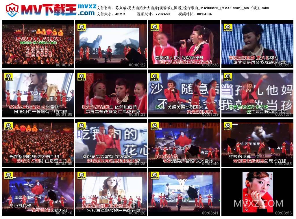 陈兴瑜-男大当婚女大当嫁(现场版)_国语_流行歌曲_MA106825